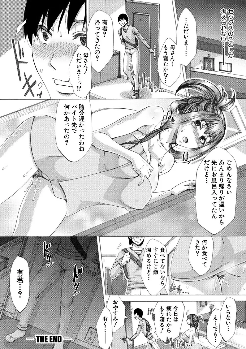 牝妻たちのスケベ時間 39ページ