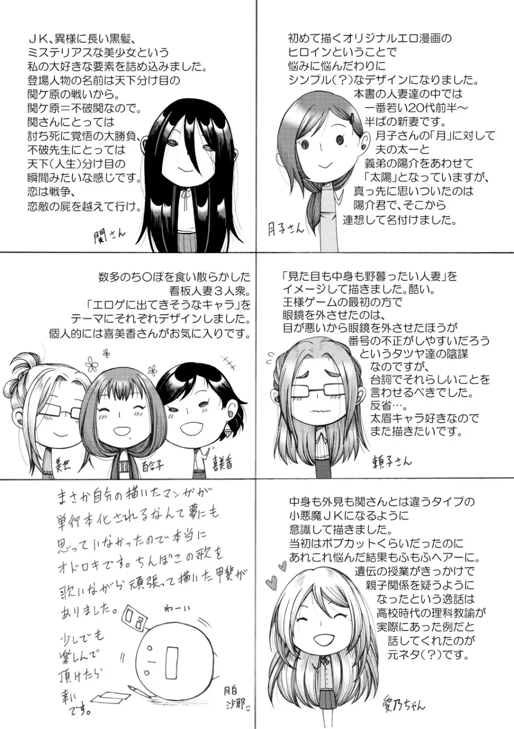 牝妻たちのスケベ時間 5ページ