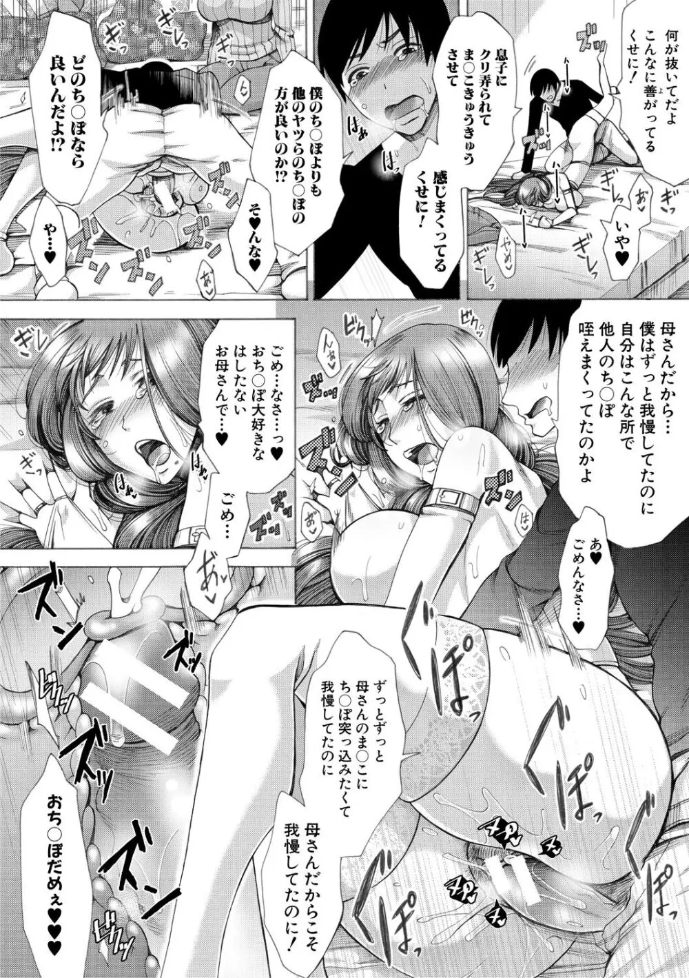 牝妻たちのスケベ時間 53ページ