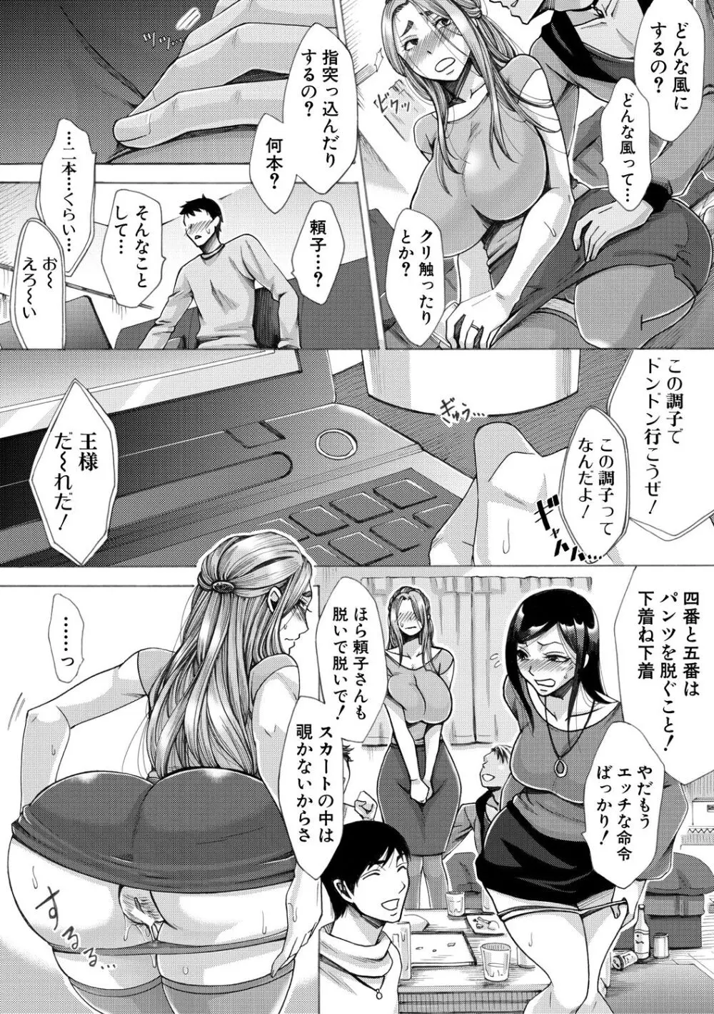 牝妻たちのスケベ時間 75ページ