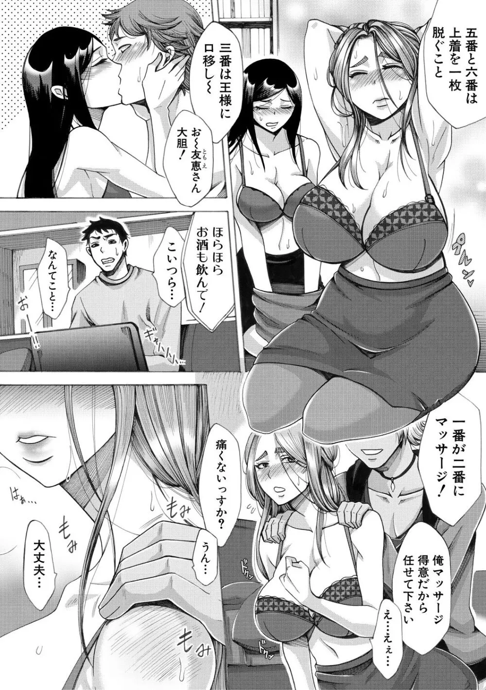 牝妻たちのスケベ時間 77ページ