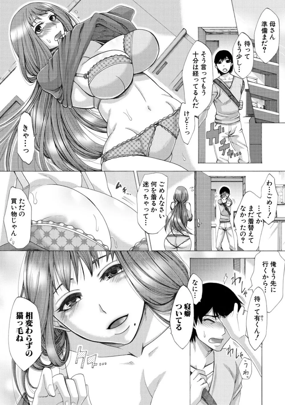 牝妻たちのスケベ時間 8ページ