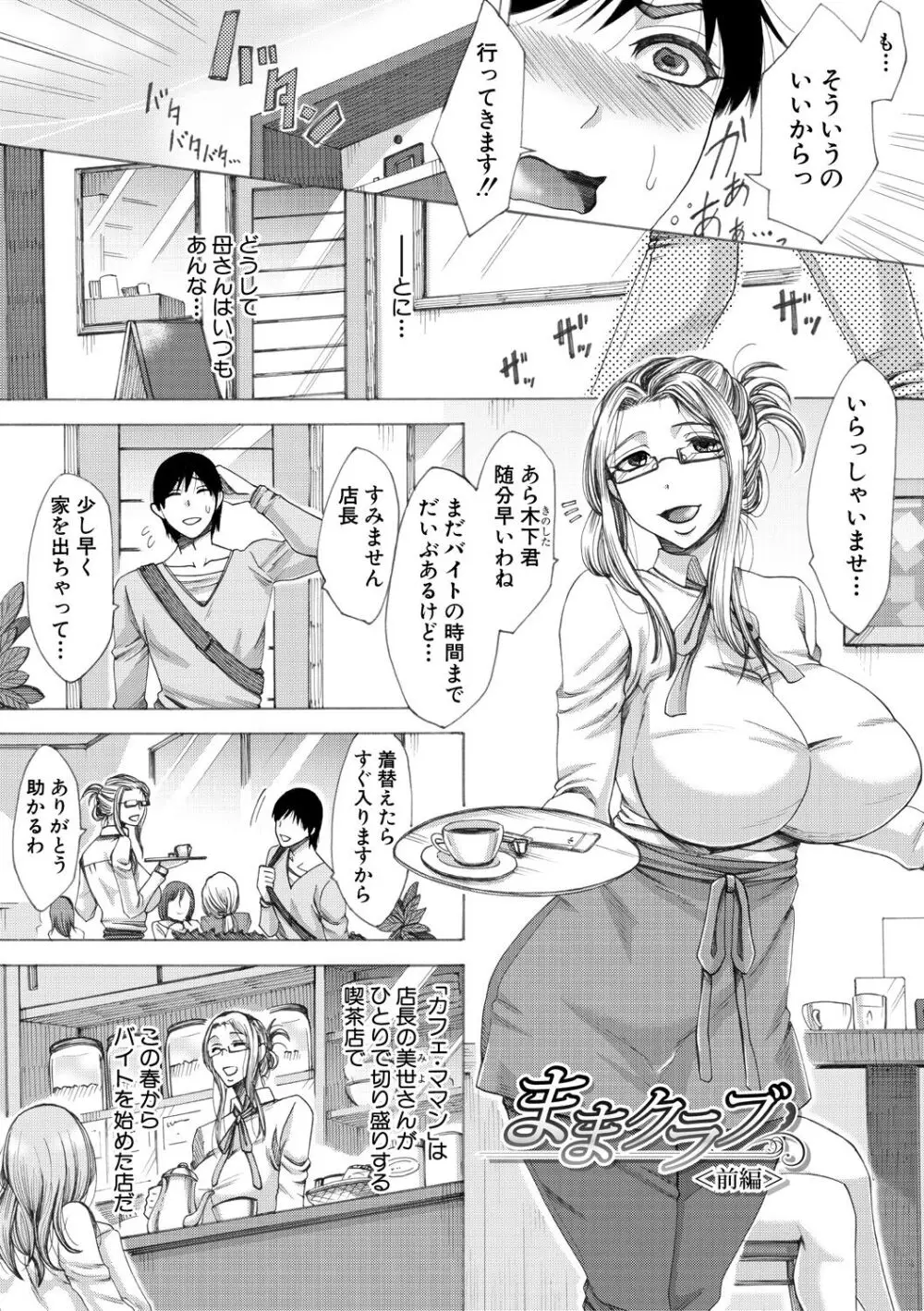 牝妻たちのスケベ時間 9ページ