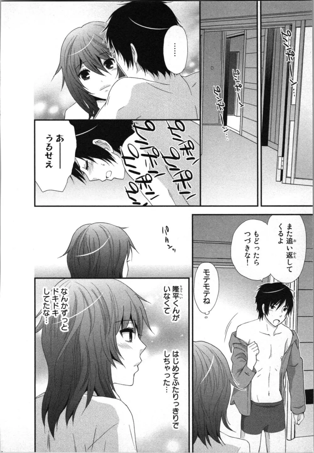 [さくら恵理] アゲまん囚獄船 (2) 痴戯蜜愛 104ページ