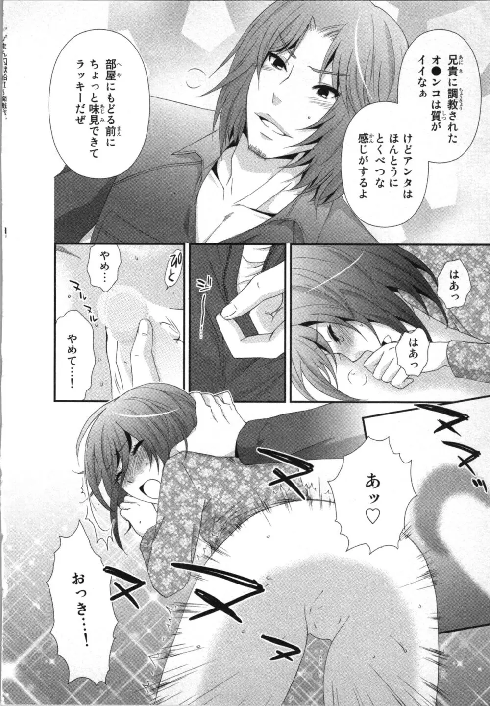 [さくら恵理] アゲまん囚獄船 (2) 痴戯蜜愛 114ページ