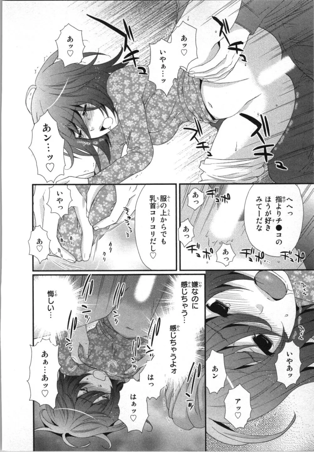 [さくら恵理] アゲまん囚獄船 (2) 痴戯蜜愛 116ページ