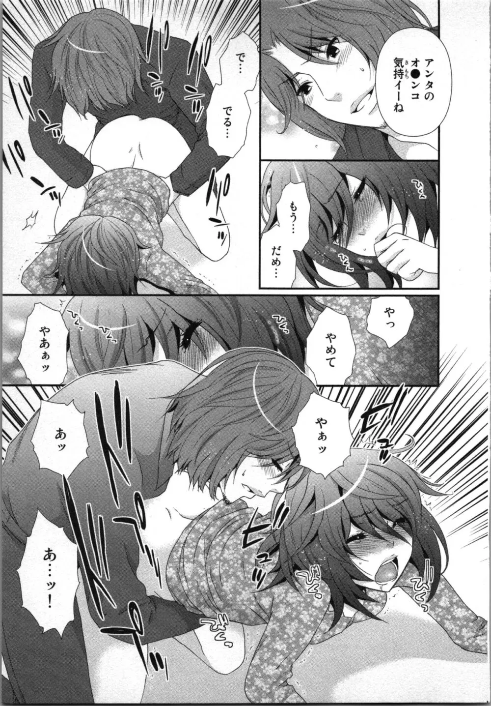 [さくら恵理] アゲまん囚獄船 (2) 痴戯蜜愛 117ページ