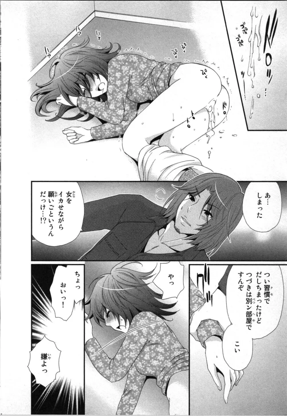 [さくら恵理] アゲまん囚獄船 (2) 痴戯蜜愛 118ページ