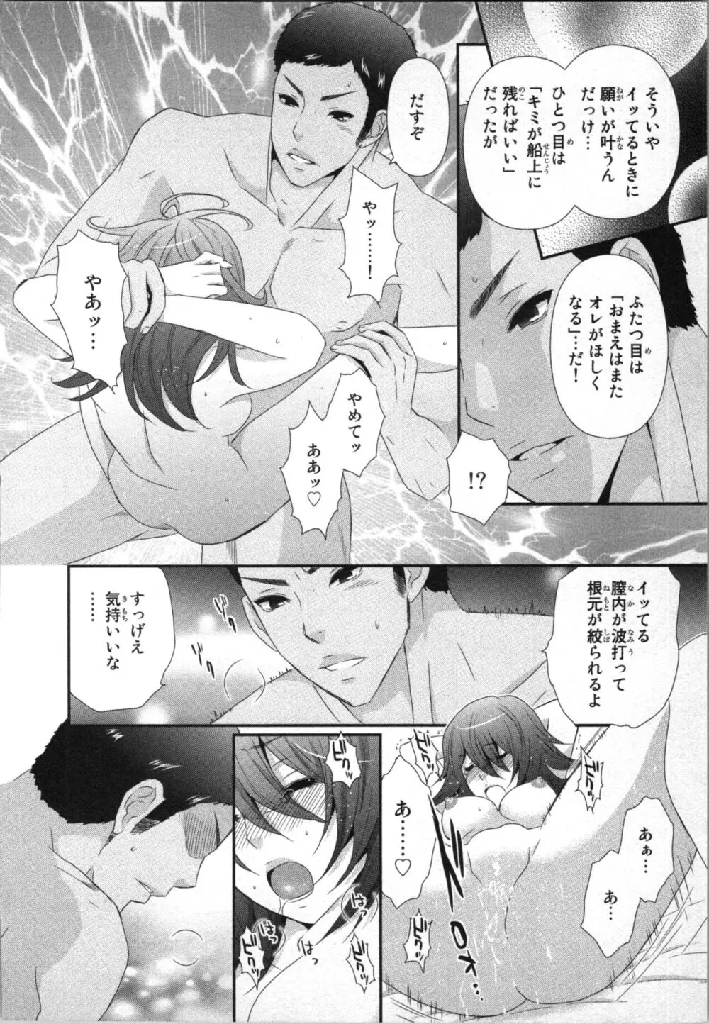 [さくら恵理] アゲまん囚獄船 (2) 痴戯蜜愛 36ページ