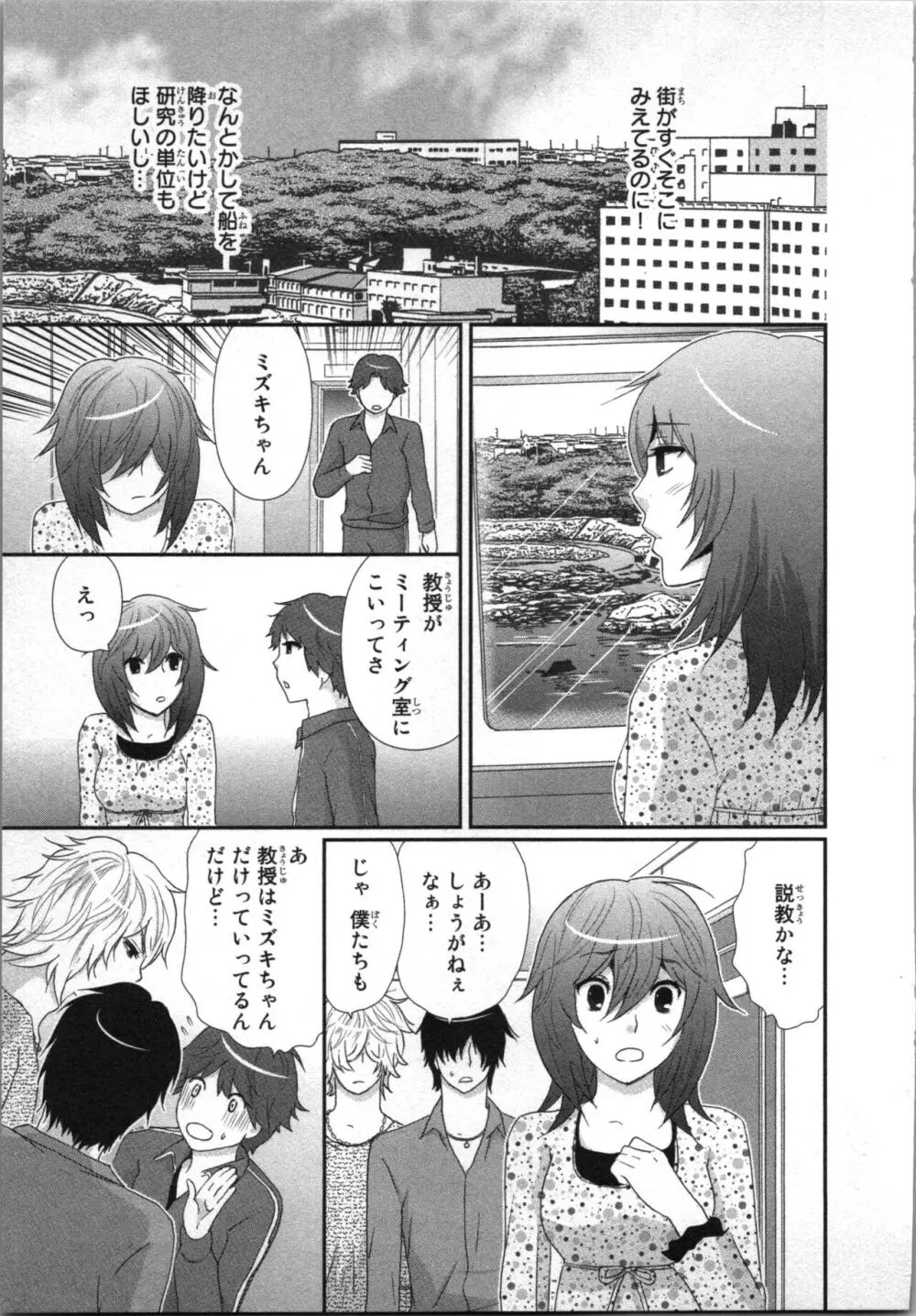 [さくら恵理] アゲまん囚獄船 (2) 痴戯蜜愛 69ページ