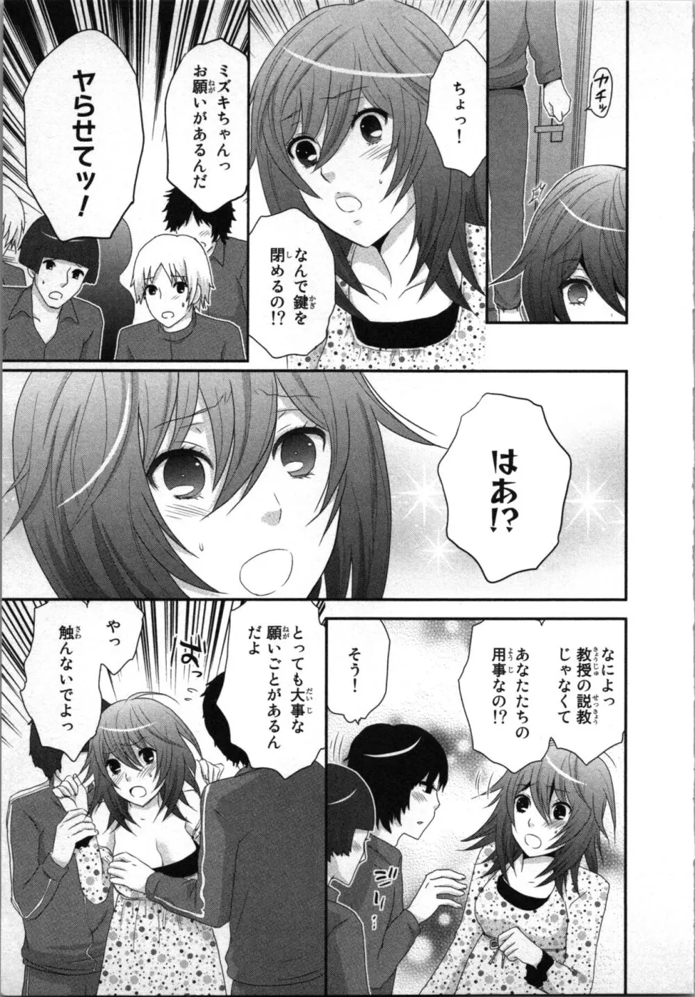 [さくら恵理] アゲまん囚獄船 (2) 痴戯蜜愛 71ページ