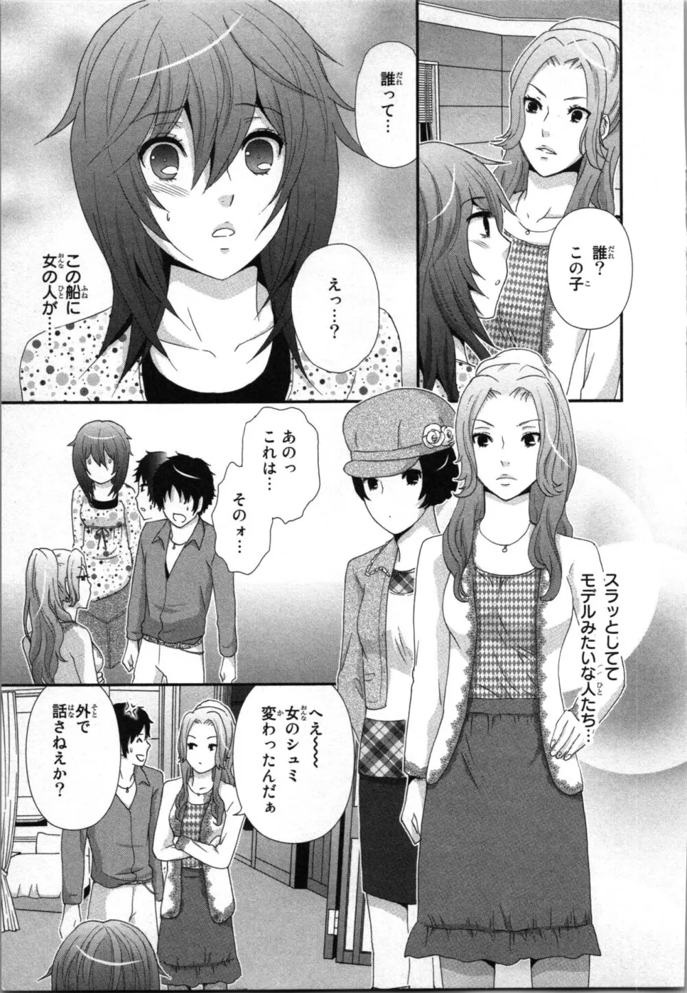 [さくら恵理] アゲまん囚獄船 (2) 痴戯蜜愛 87ページ