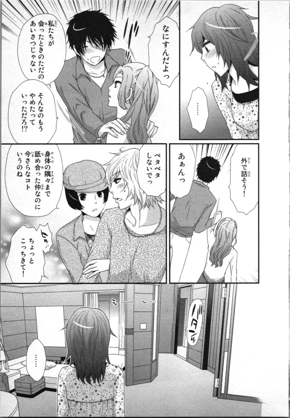 [さくら恵理] アゲまん囚獄船 (2) 痴戯蜜愛 89ページ