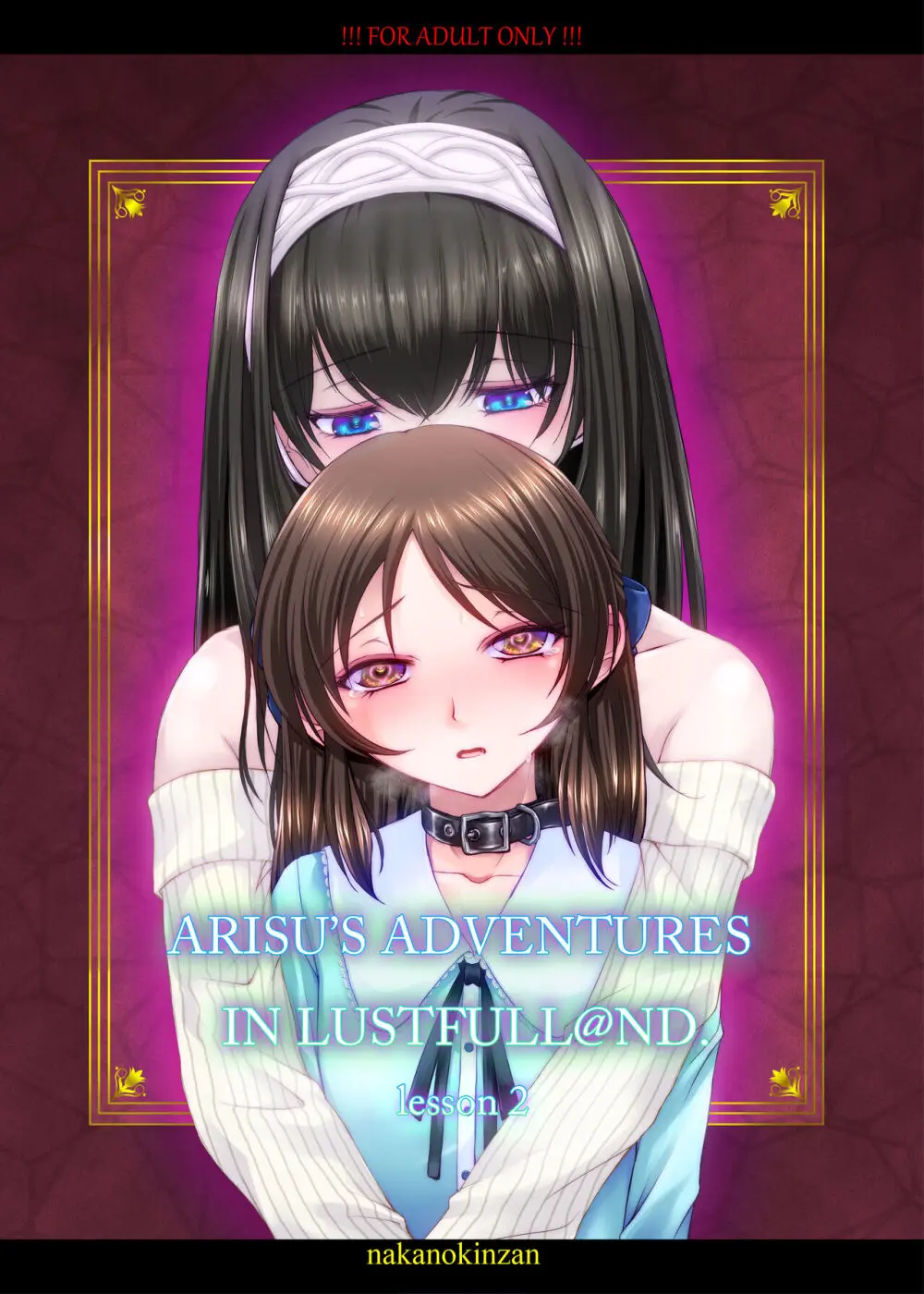 ARISU’S ADVENTURES IN LUSTFULL@ND. lesson 2 1ページ