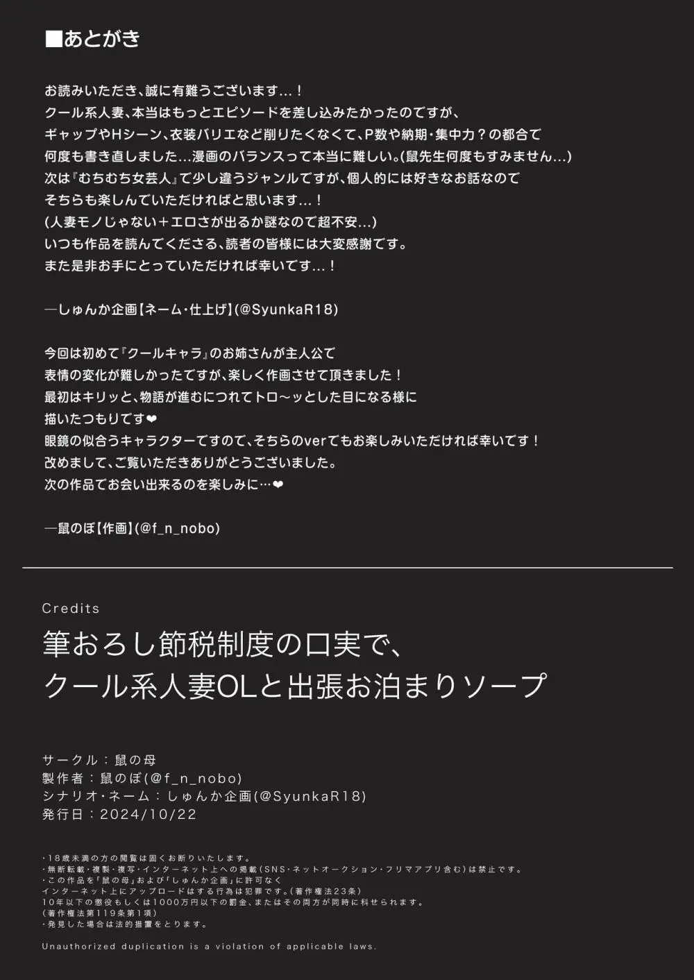 筆おろし節税制度の口実で、クール系人妻OLと出張お泊まりソープ 47ページ