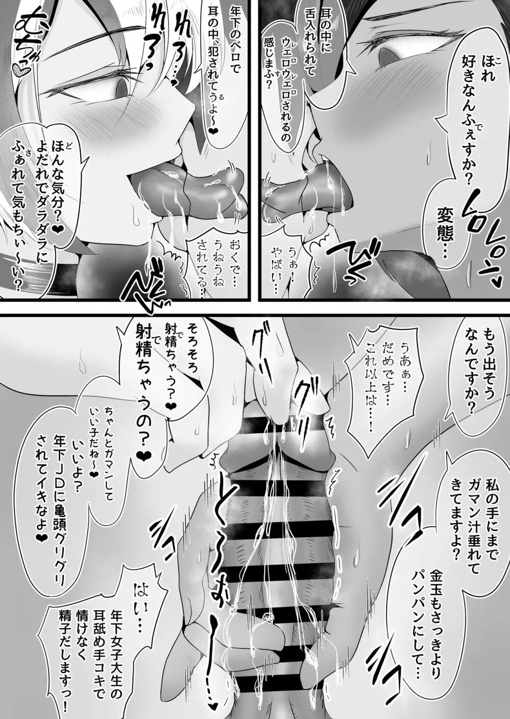 両隣に住んでいるオホ声JDの練習ちんぽになった話。 16ページ