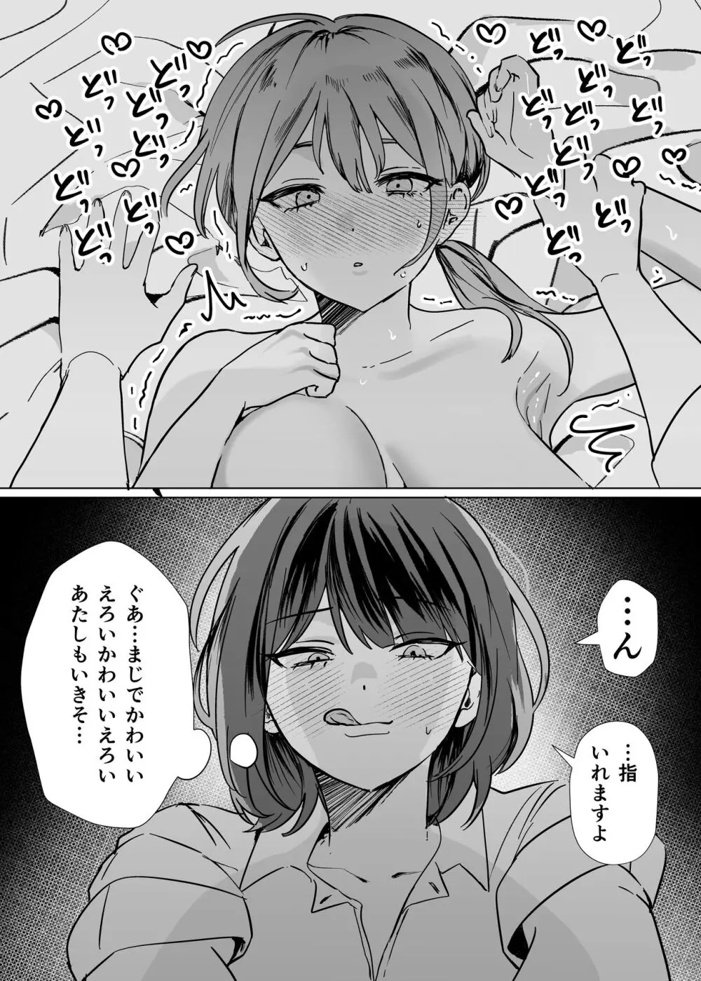 後輩女子にナカイキを教えてもらう話 13ページ