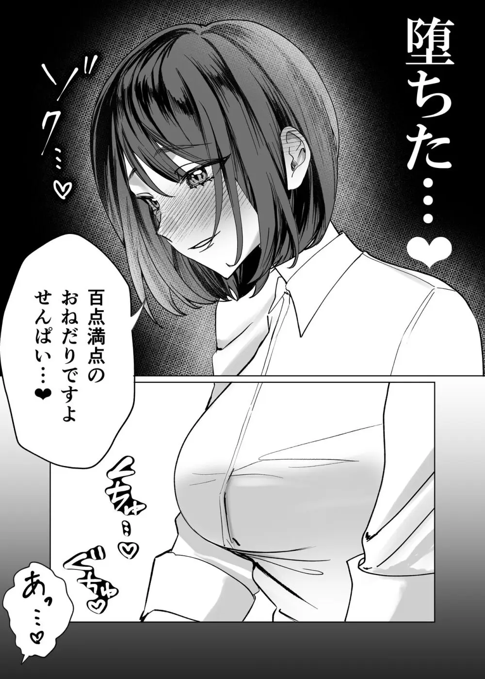 後輩女子にナカイキを教えてもらう話 20ページ