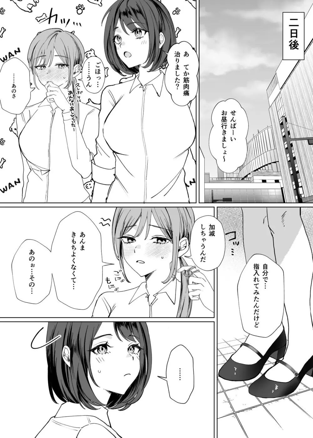 後輩女子にナカイキを教えてもらう話 21ページ