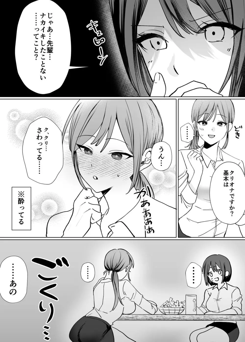 後輩女子にナカイキを教えてもらう話 4ページ