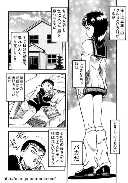 お兄ちゃんの性教育 2ページ