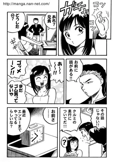 お兄ちゃんの性教育 5ページ