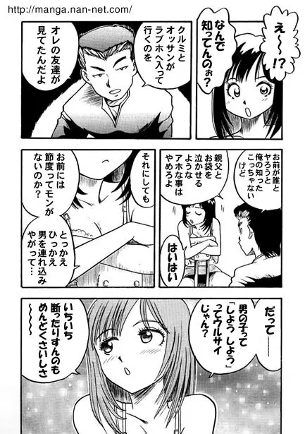 お兄ちゃんの性教育 6ページ