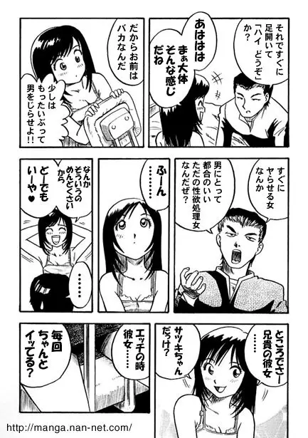 お兄ちゃんの性教育 7ページ