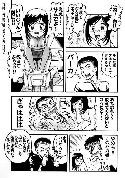 お兄ちゃんの性教育 9ページ