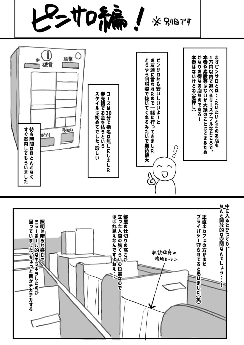 風俗レポ漫画 1 コスプレ痴●店編 10ページ