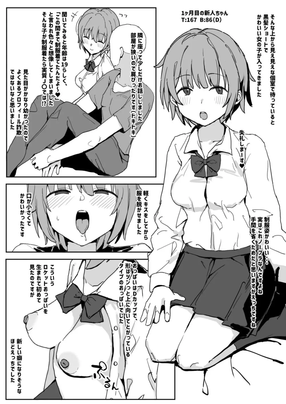 風俗レポ漫画 1 コスプレ痴●店編 11ページ