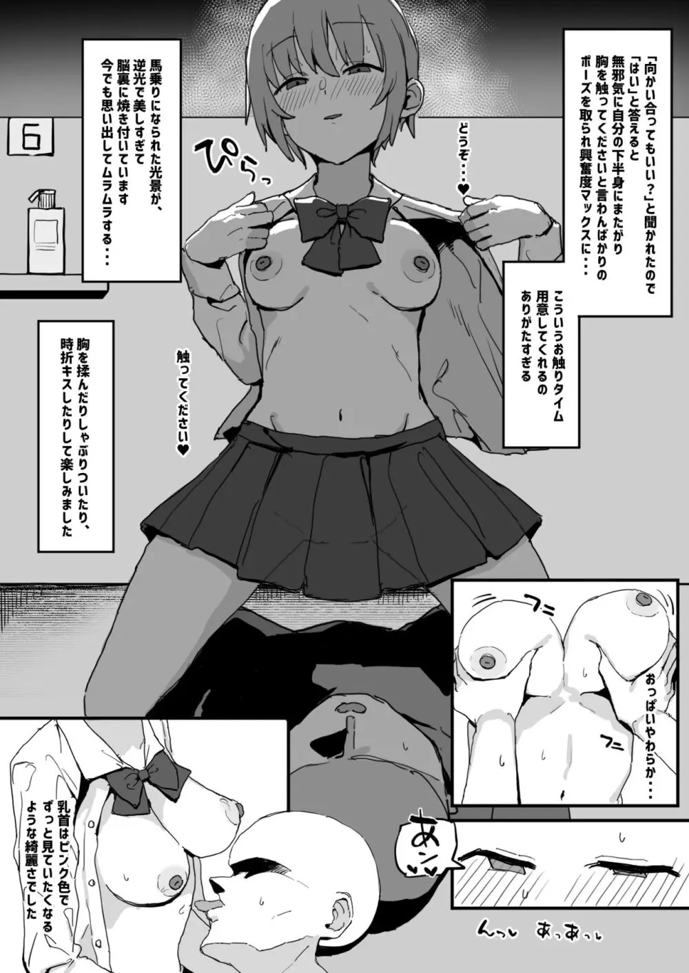 風俗レポ漫画 1 コスプレ痴●店編 12ページ