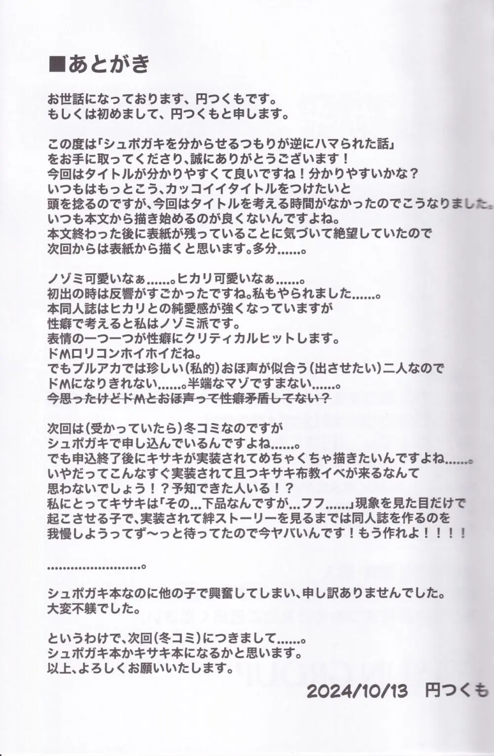 シュポガキを分からせるつもりが逆にハマられた話 26ページ