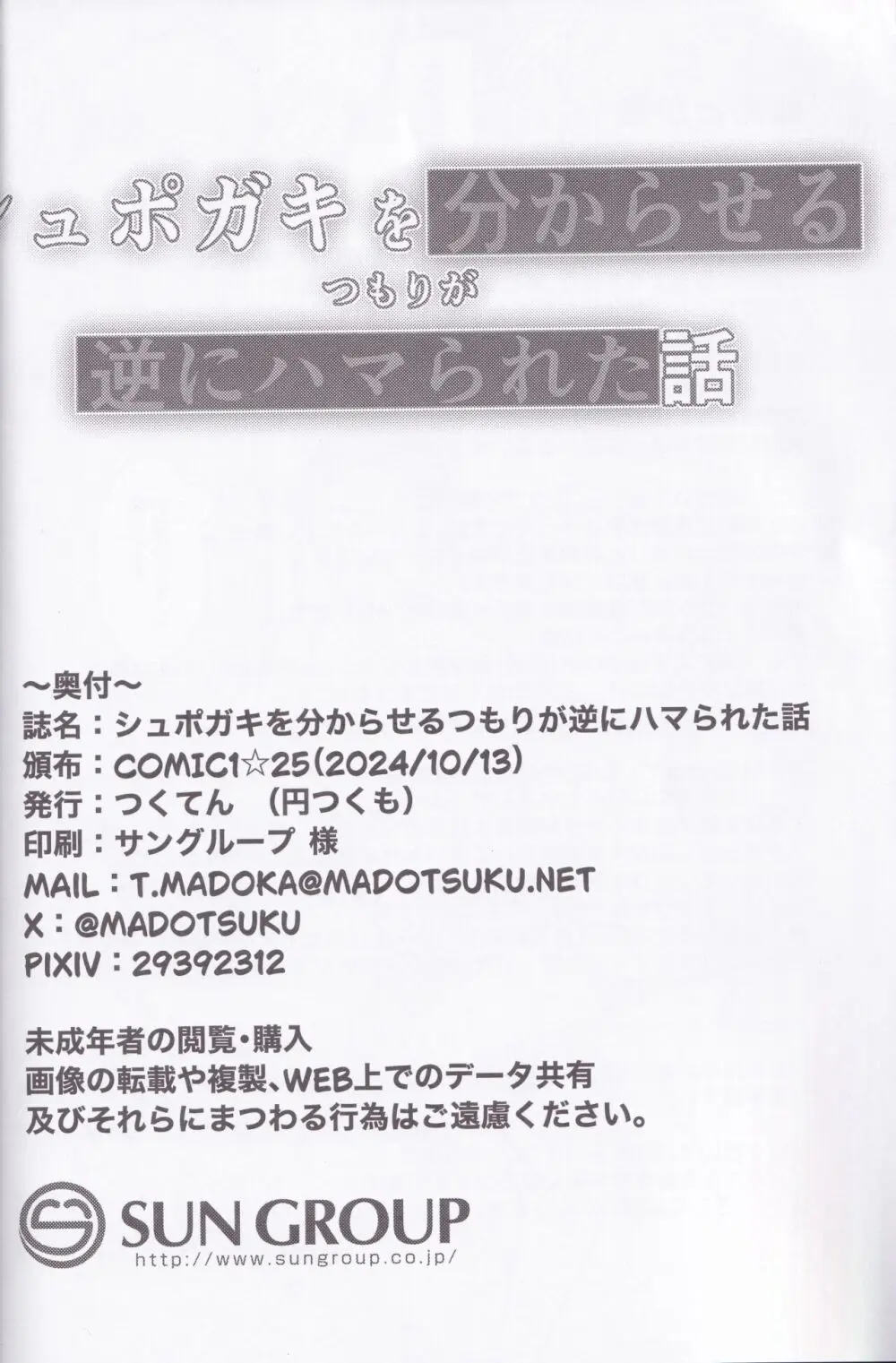 シュポガキを分からせるつもりが逆にハマられた話 27ページ