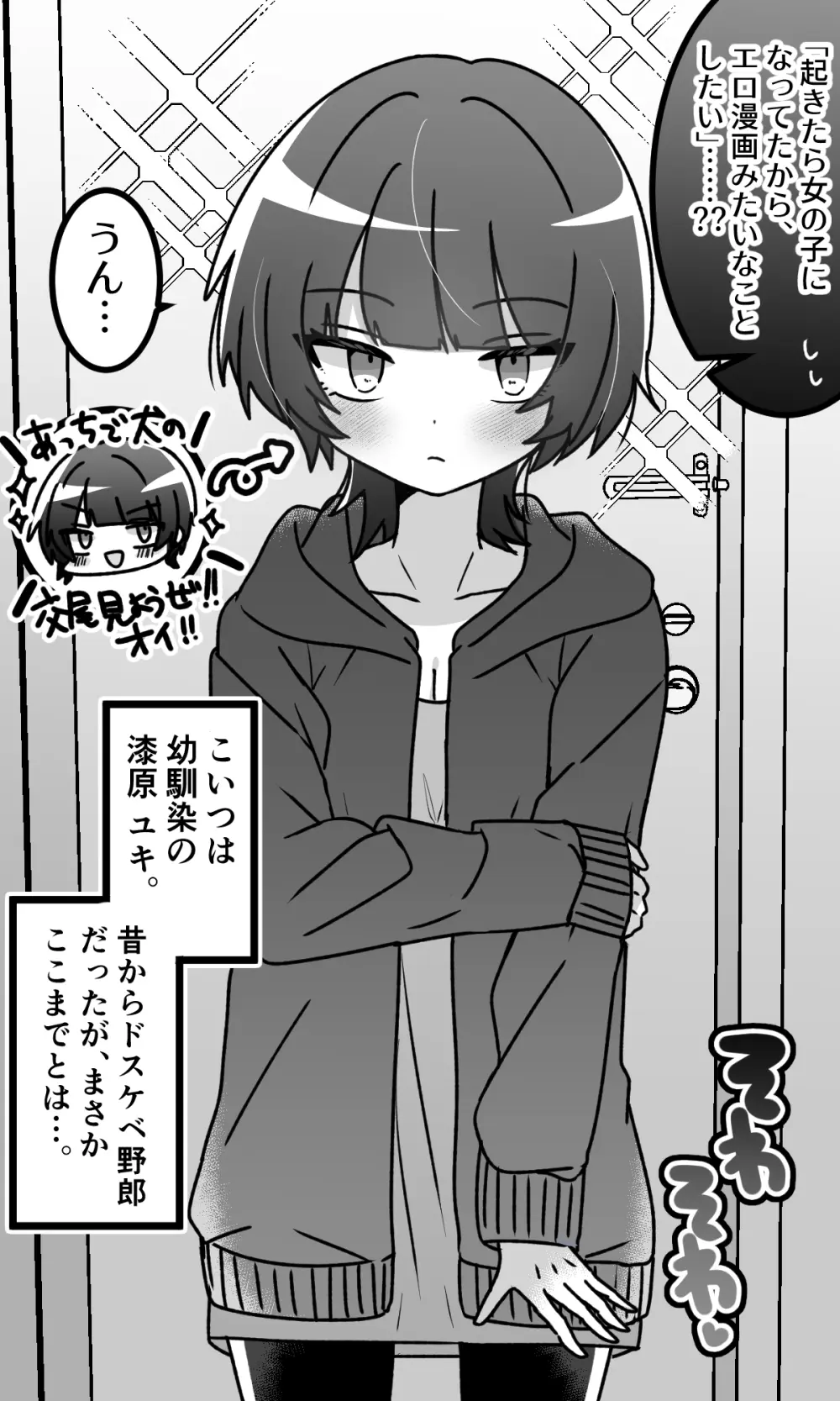 女の子になったどすけべ幼馴染といちゃらぶえっちする本 2ページ