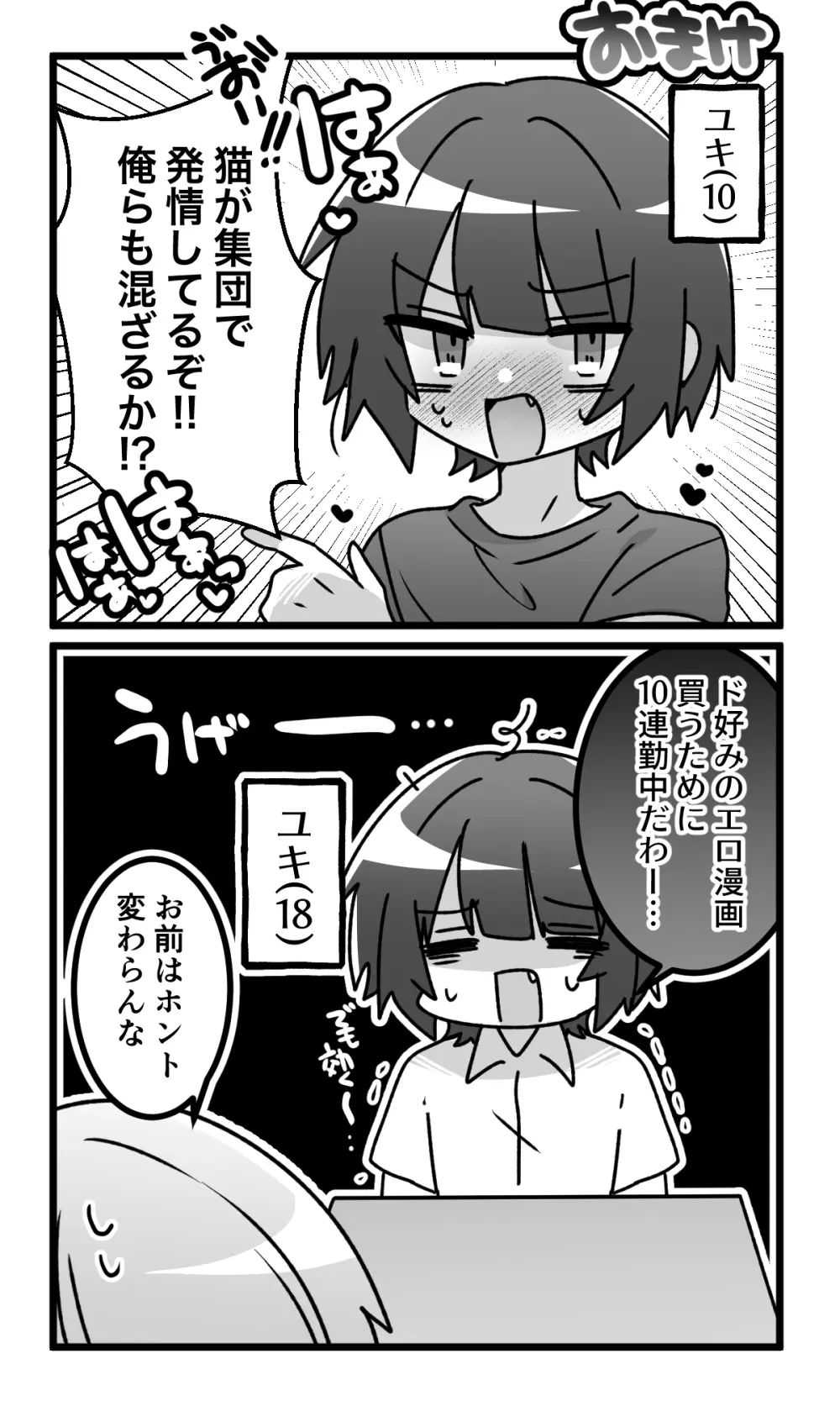 女の子になったどすけべ幼馴染といちゃらぶえっちする本 21ページ