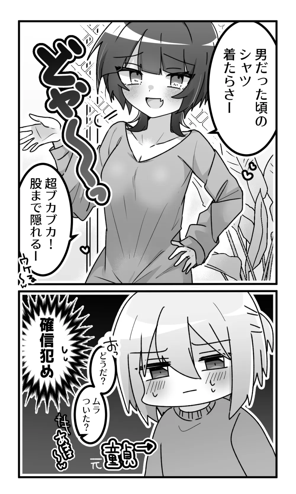 女の子になったどすけべ幼馴染といちゃらぶえっちする本 22ページ