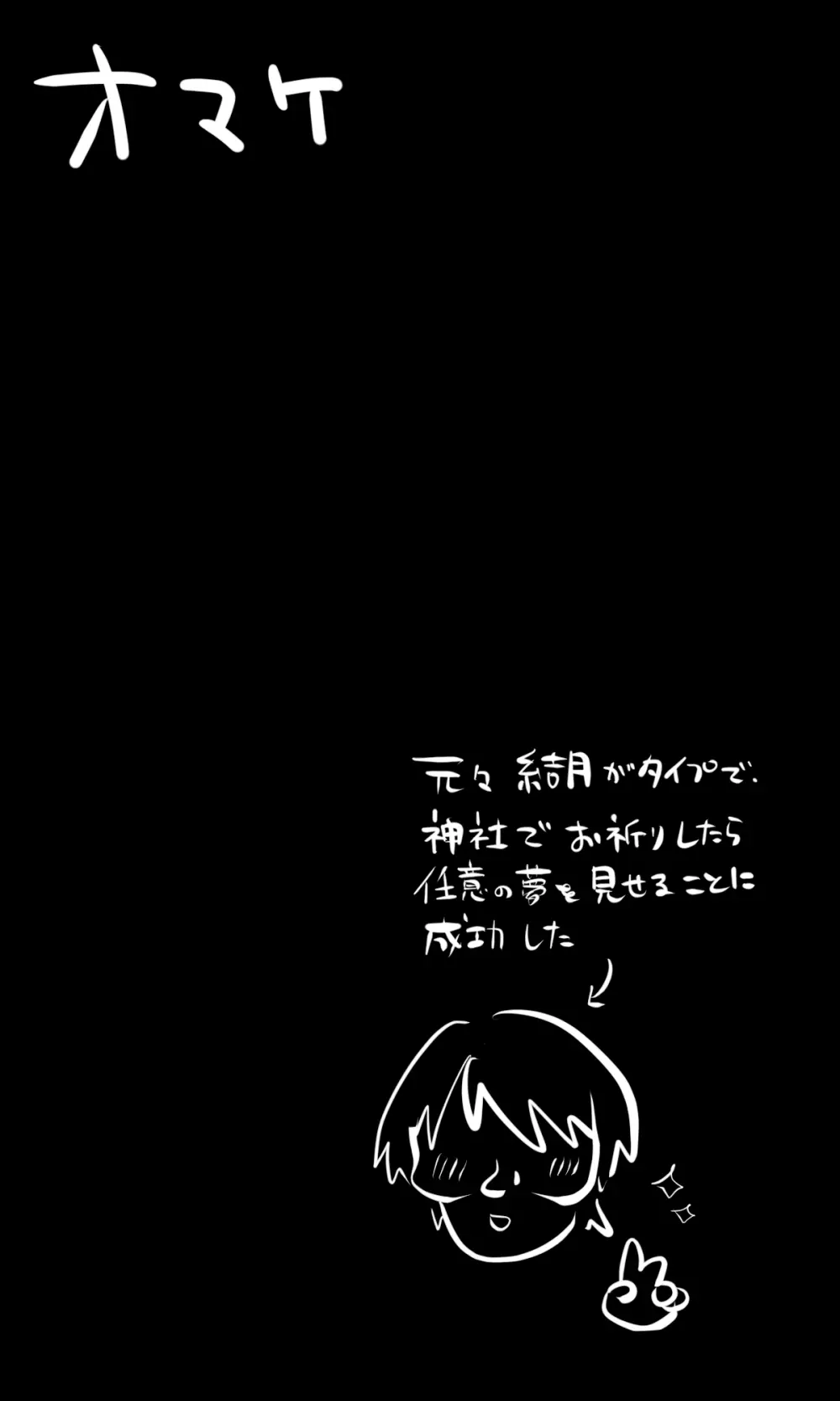 いじめっ子のアイツ♂を俺好みの♀にした話 23ページ