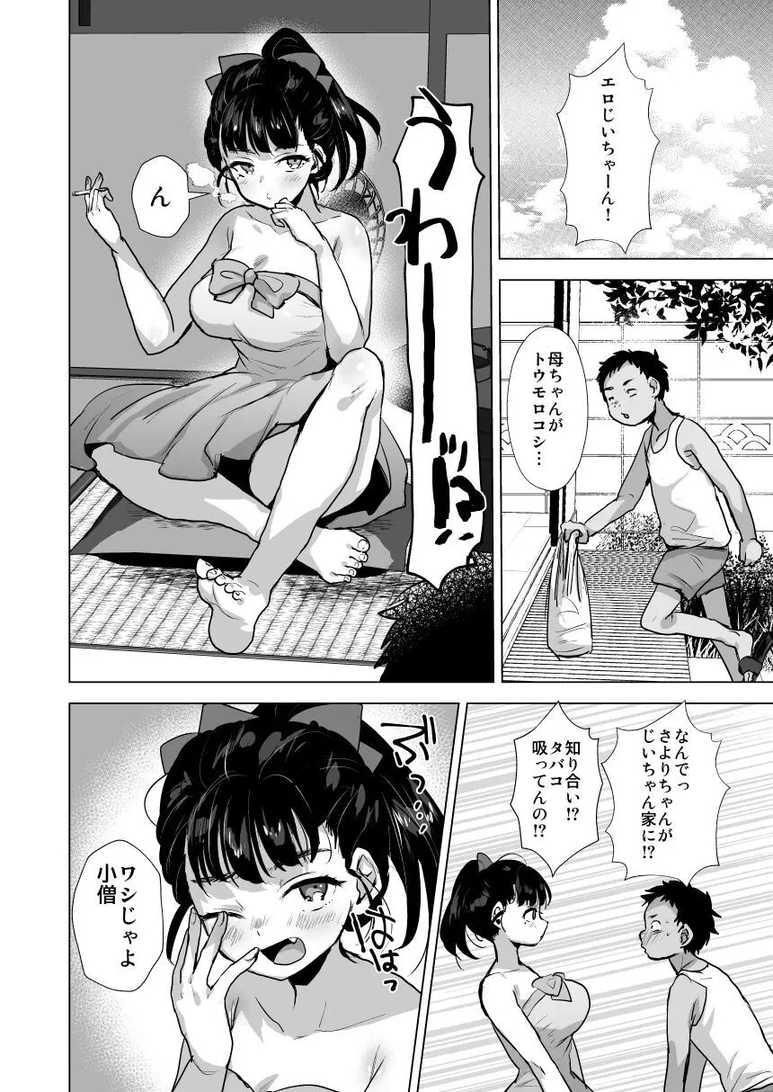 エロ爺ちゃんが美少女にTSしたら 5ページ