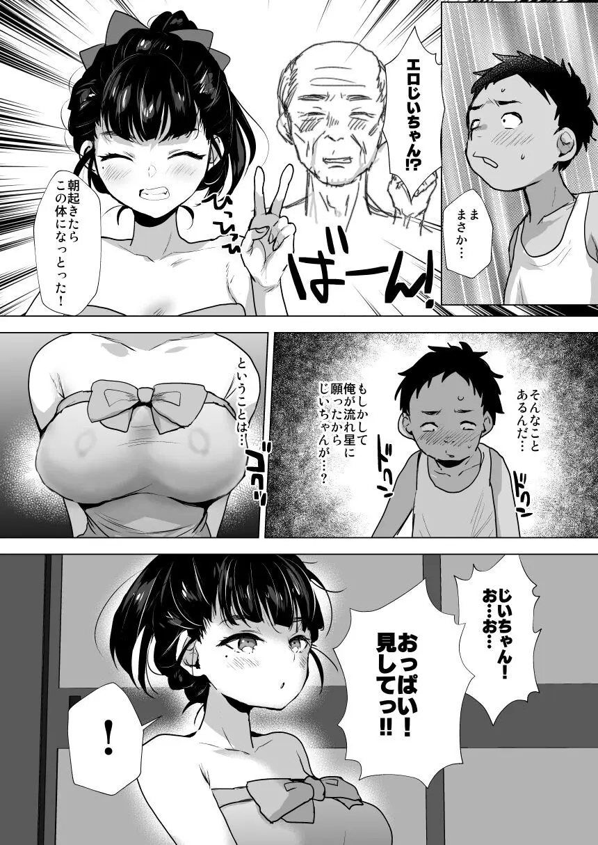 エロ爺ちゃんが美少女にTSしたら 6ページ