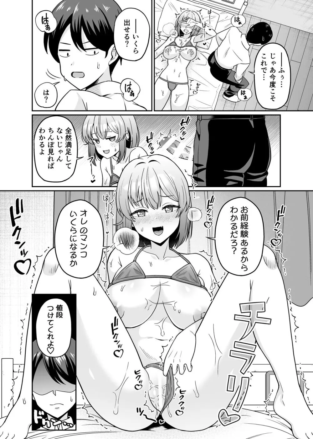 TSデカ乳ちゃん～親友におっぱい揉ませて稼ぐけどメス堕ちなんてしないからな～ 18ページ