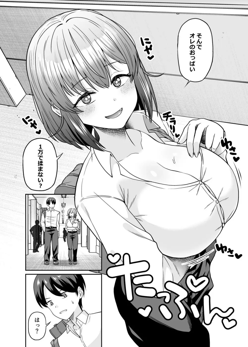 TSデカ乳ちゃん～親友におっぱい揉ませて稼ぐけどメス堕ちなんてしないからな～ 3ページ