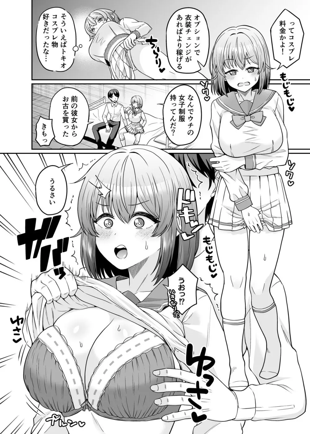 TSデカ乳ちゃん～親友におっぱい揉ませて稼ぐけどメス堕ちなんてしないからな～ 5ページ