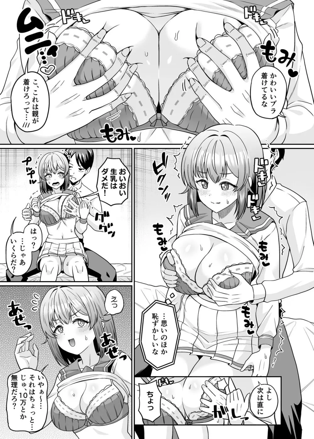 TSデカ乳ちゃん～親友におっぱい揉ませて稼ぐけどメス堕ちなんてしないからな～ 6ページ