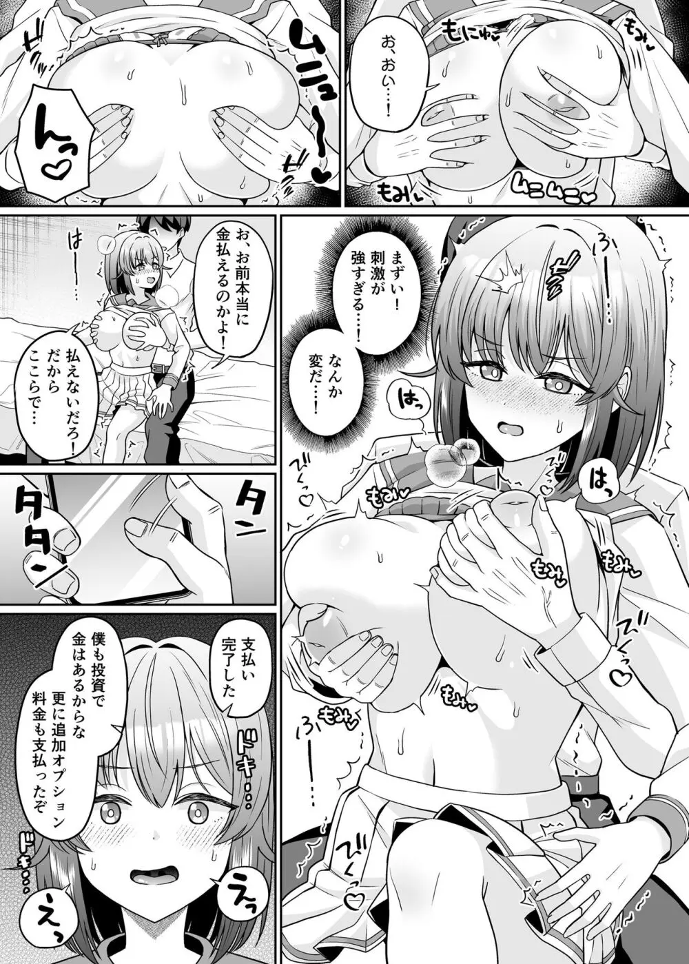 TSデカ乳ちゃん～親友におっぱい揉ませて稼ぐけどメス堕ちなんてしないからな～ 8ページ