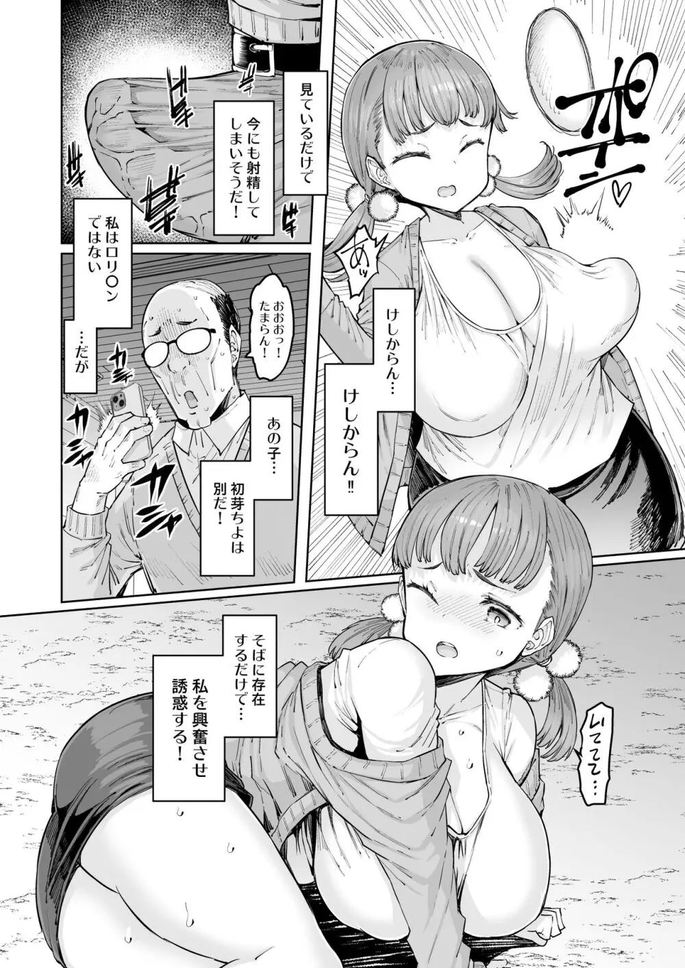 ちよちゃんと鬼頭先生 5ページ