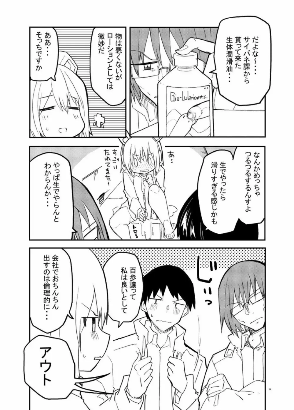 セクサロイド開発課の日常 vol.1-2 14ページ