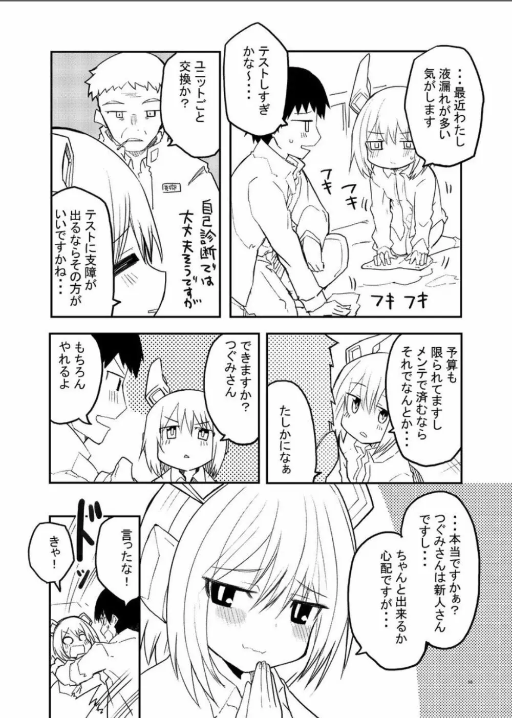 セクサロイド開発課の日常 vol.1-2 18ページ