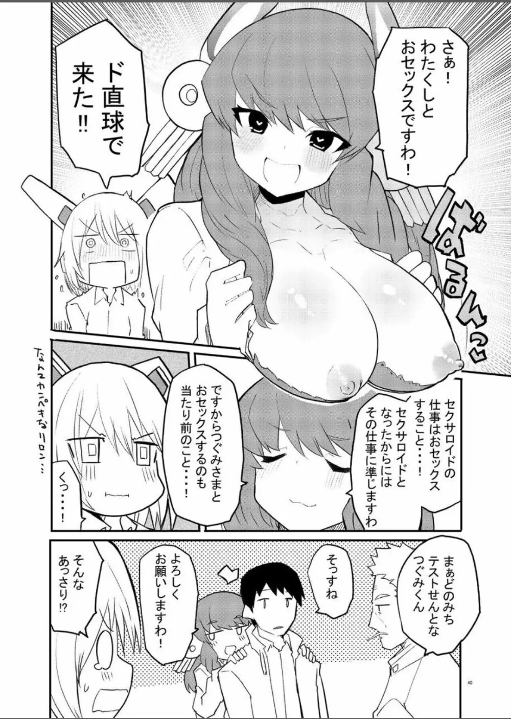 セクサロイド開発課の日常 vol.1-2 40ページ