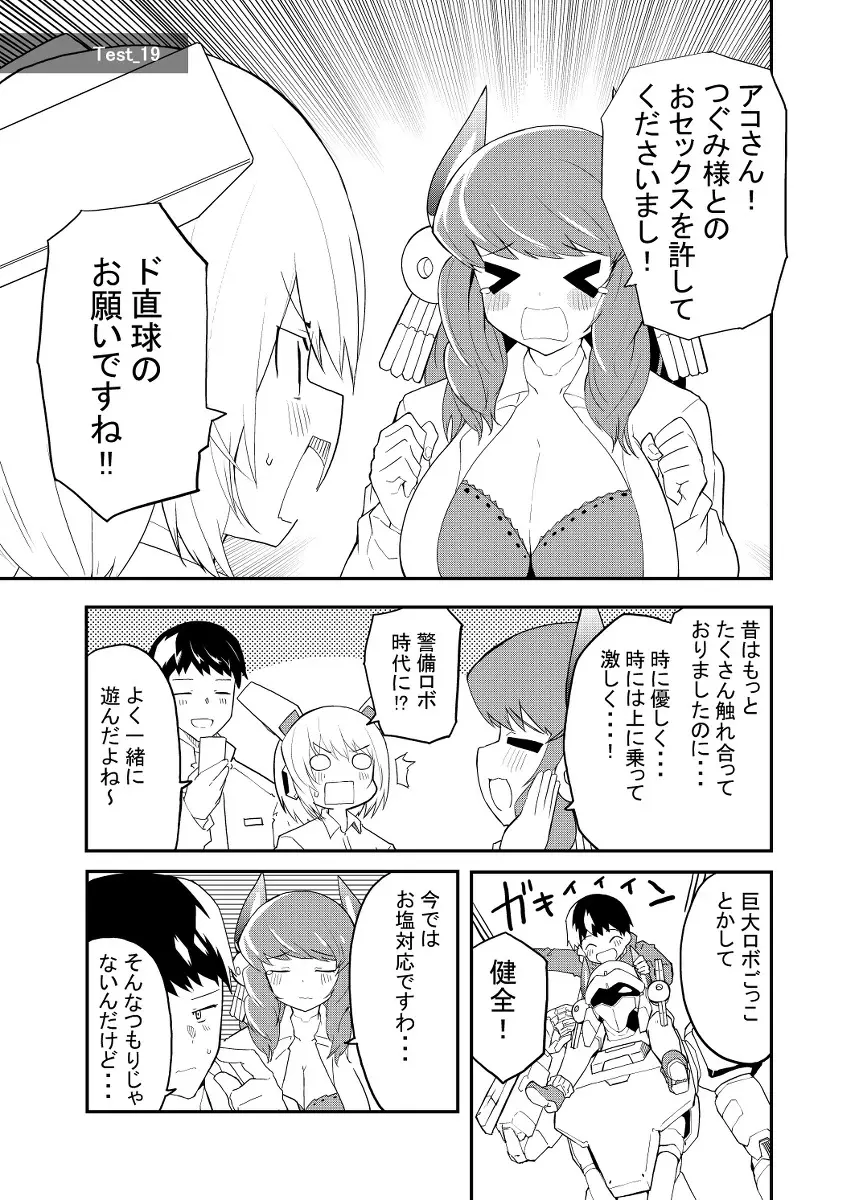 セクサロイド開発課の日常 vol.1-2 79ページ